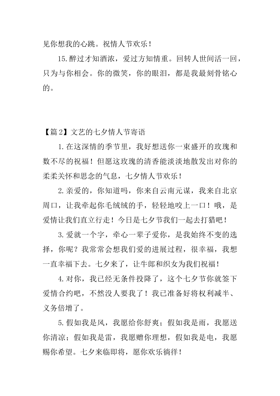 文艺的七夕情人节寄语_第3页