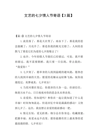 文艺的七夕情人节寄语