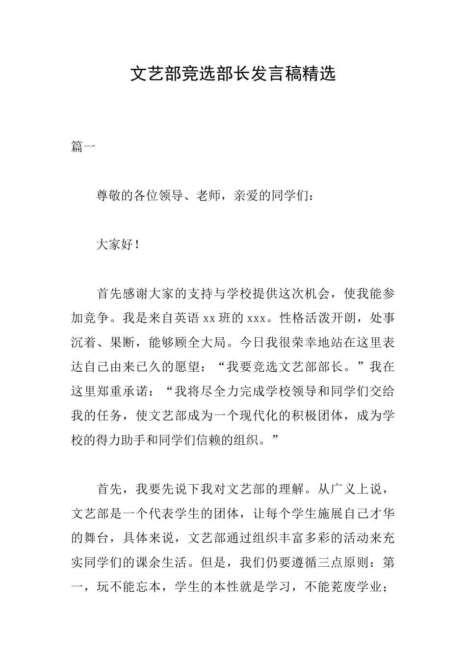 文艺部竞选部长发言稿精选_第1页