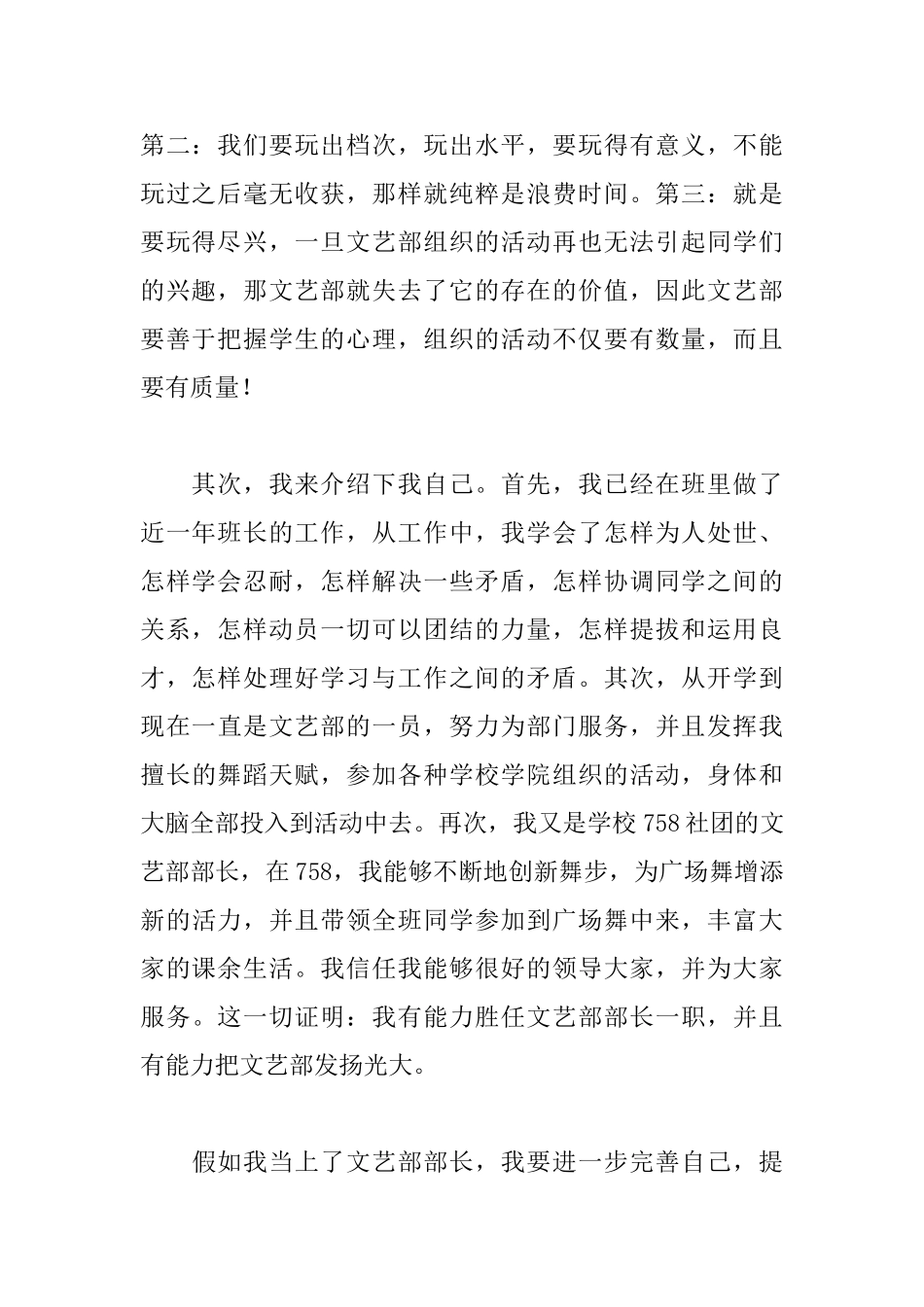 文艺部竞选部长发言稿精选_第2页