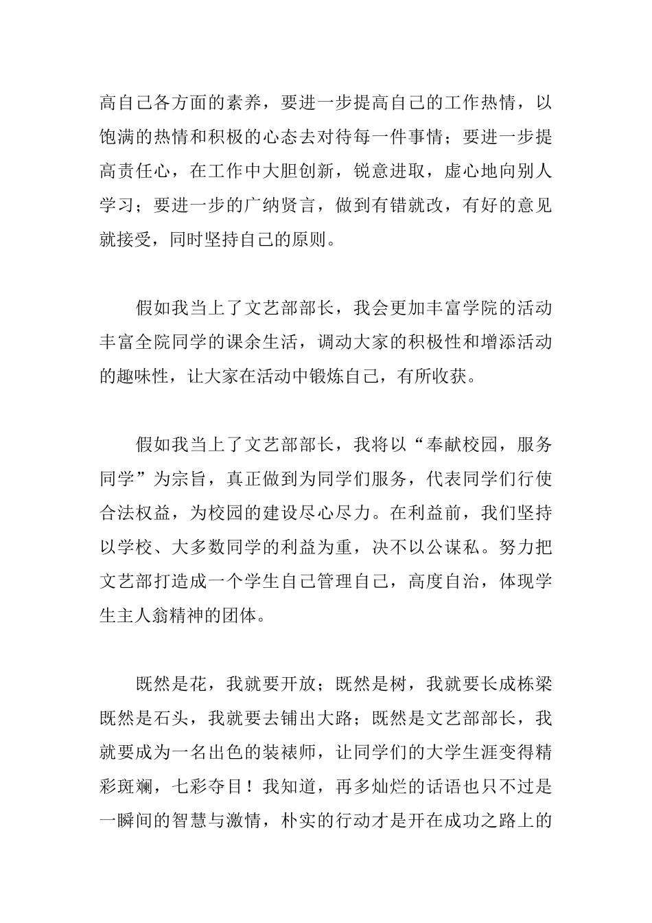 文艺部竞选部长发言稿精选_第3页