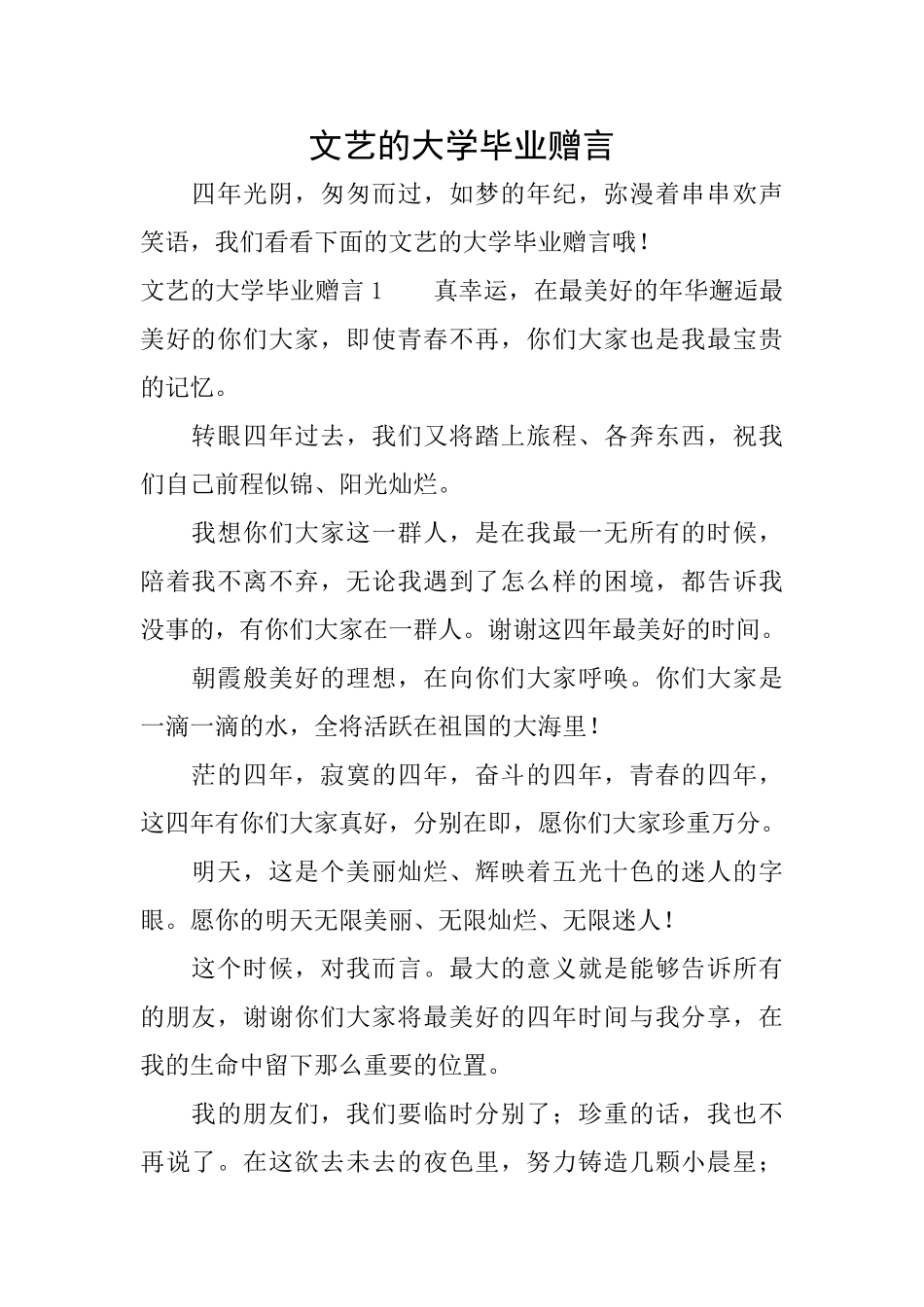 文艺的大学毕业赠言_第1页