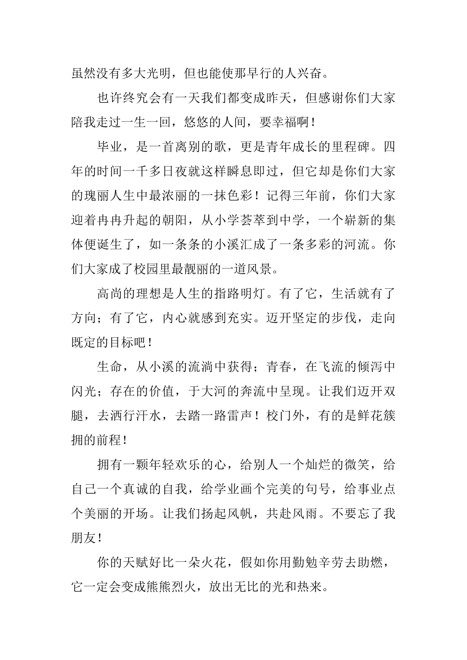 文艺的大学毕业赠言_第2页