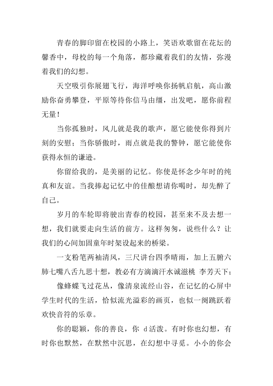 文艺的大学毕业赠言_第3页