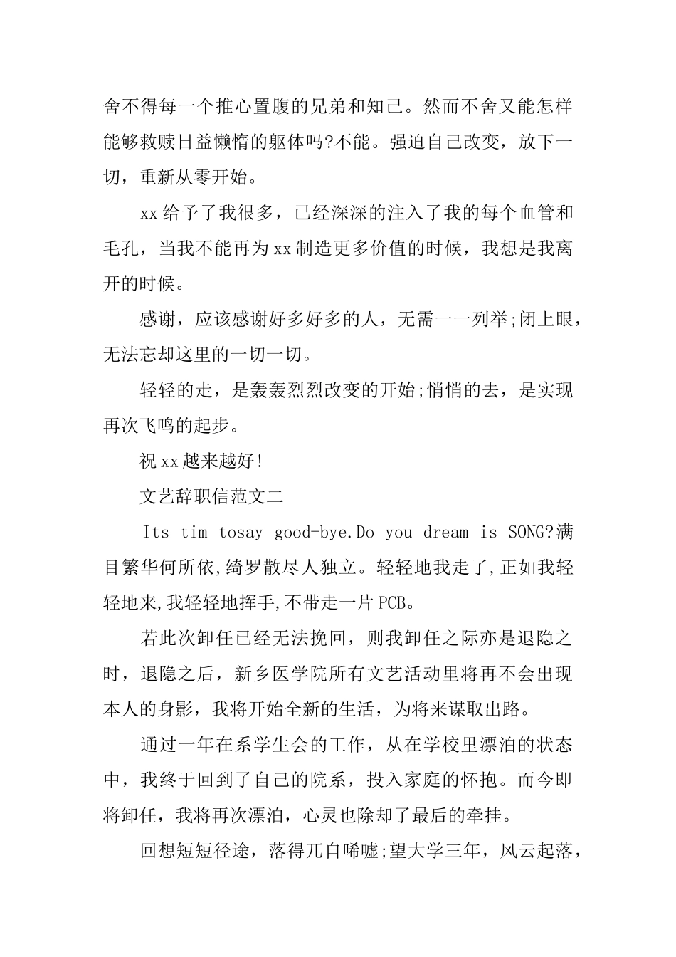 文艺青年辞职信_第2页