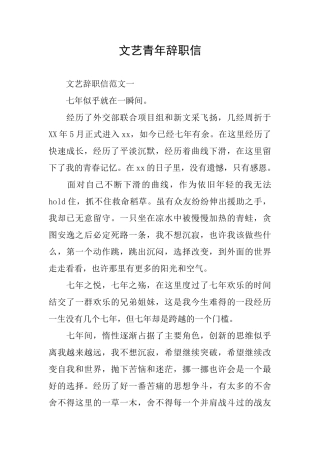 文艺青年辞职信