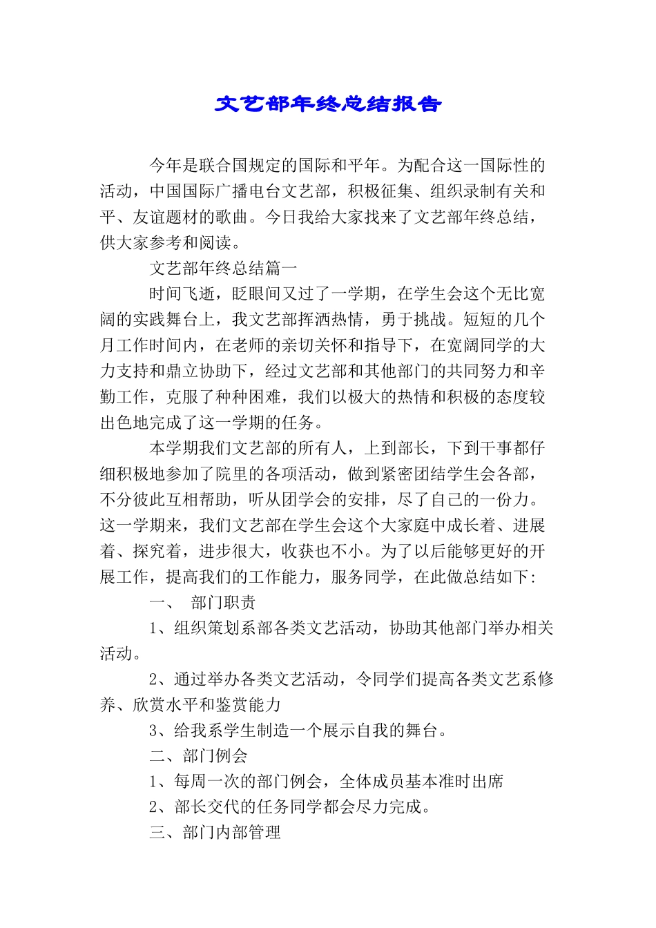 文艺部年终总结报告_第1页
