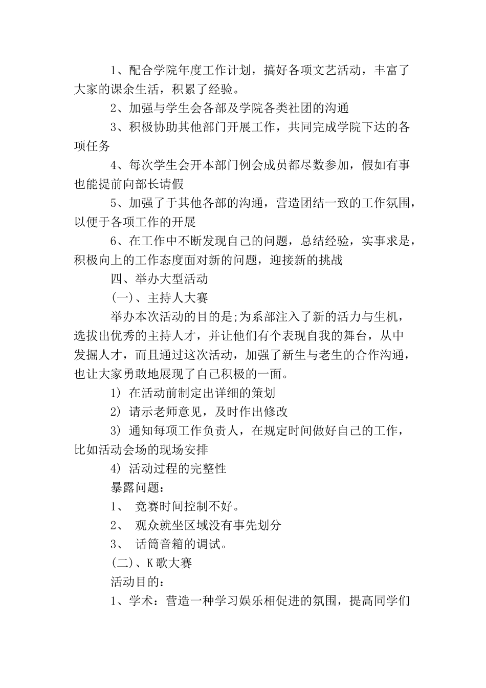 文艺部年终总结报告_第2页