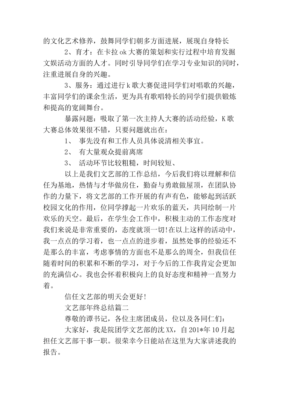 文艺部年终总结报告_第3页
