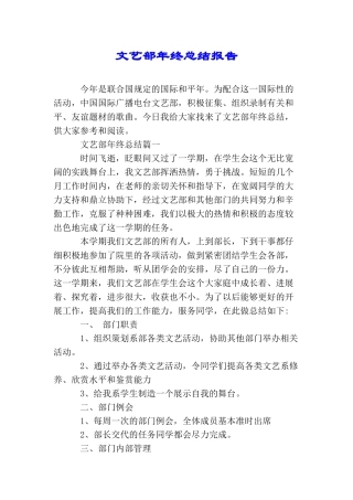文艺部年终总结报告