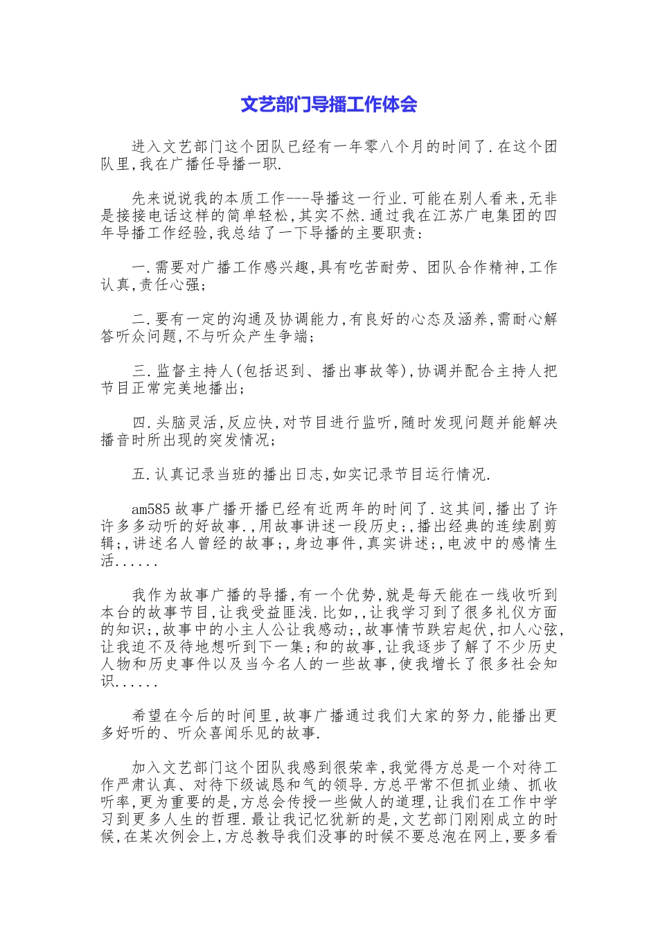 文艺部门导播工作体会_第1页