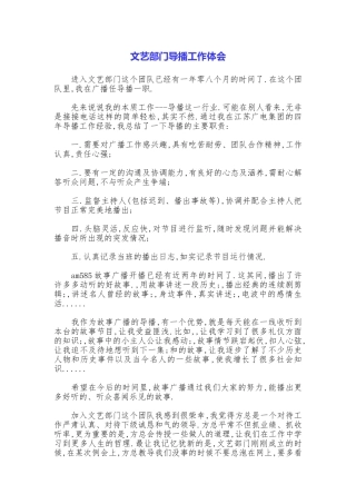 文艺部门导播工作体会