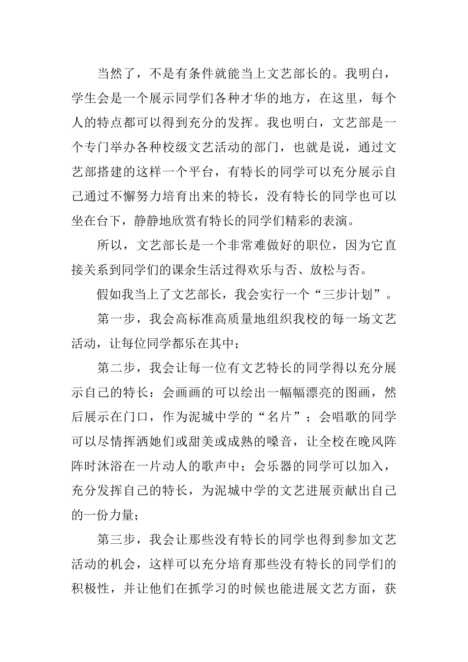 文艺部部长竞选稿范文_第2页