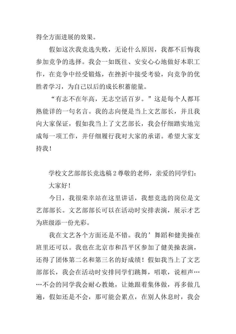 文艺部部长竞选稿范文_第3页