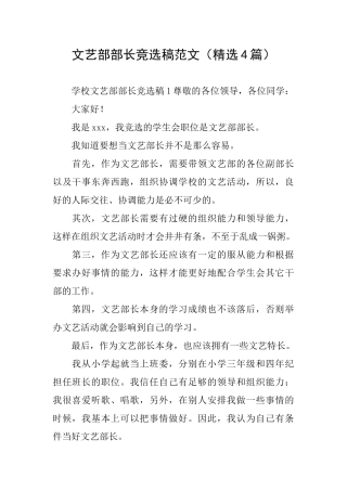 文艺部部长竞选稿范文