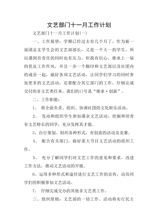 文艺部门十一月工作计划