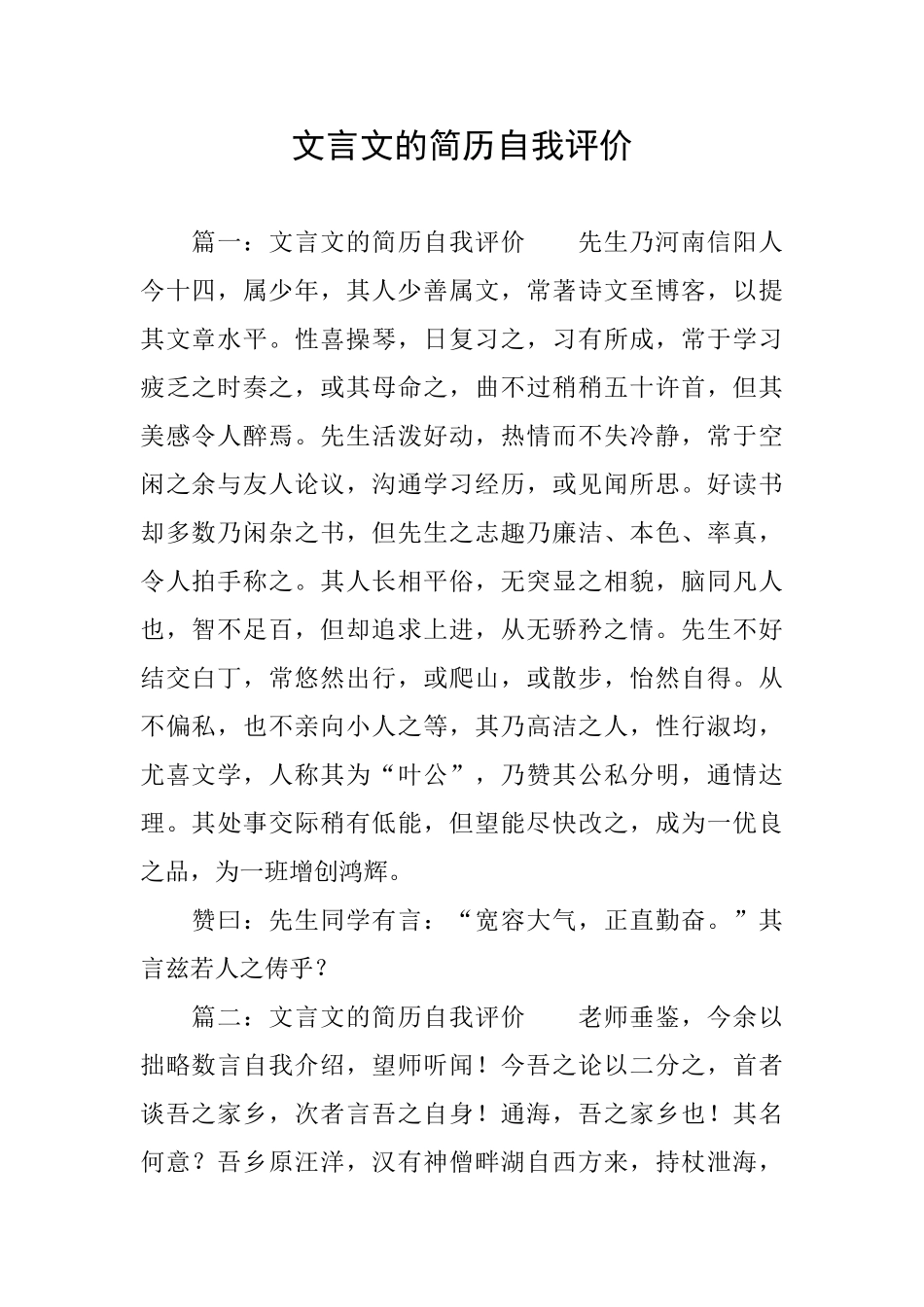 文言文的简历自我评价_第1页