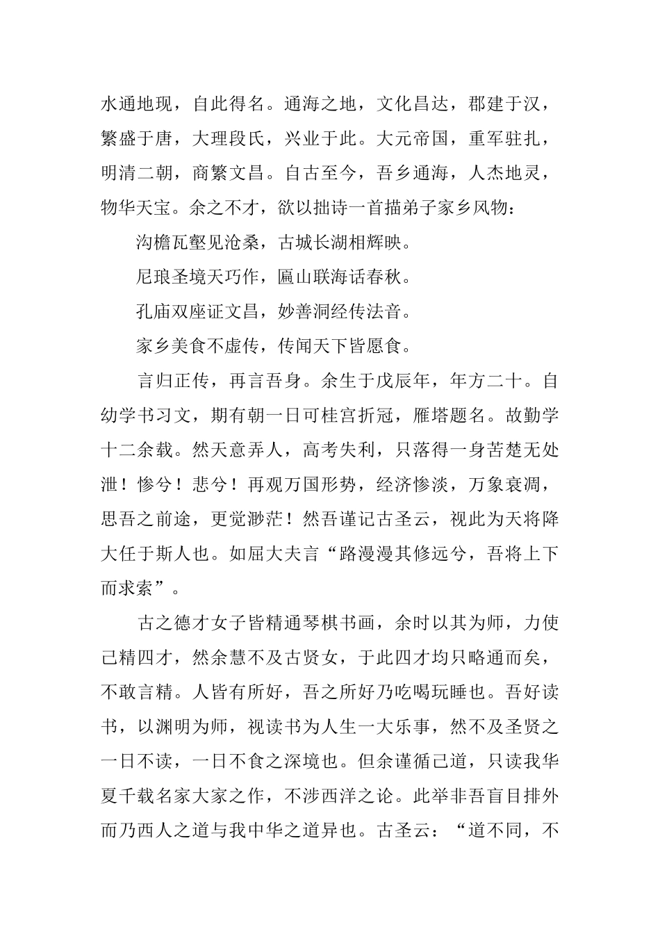 文言文的简历自我评价_第2页