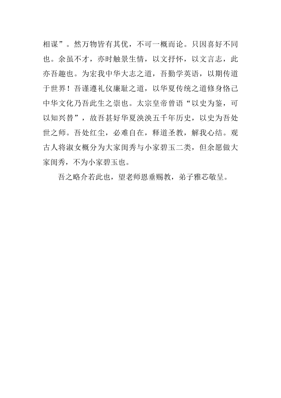 文言文的简历自我评价_第3页