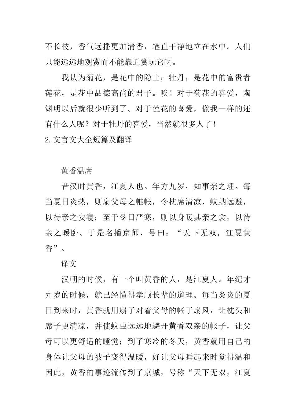文言文大全短篇及翻译_第2页