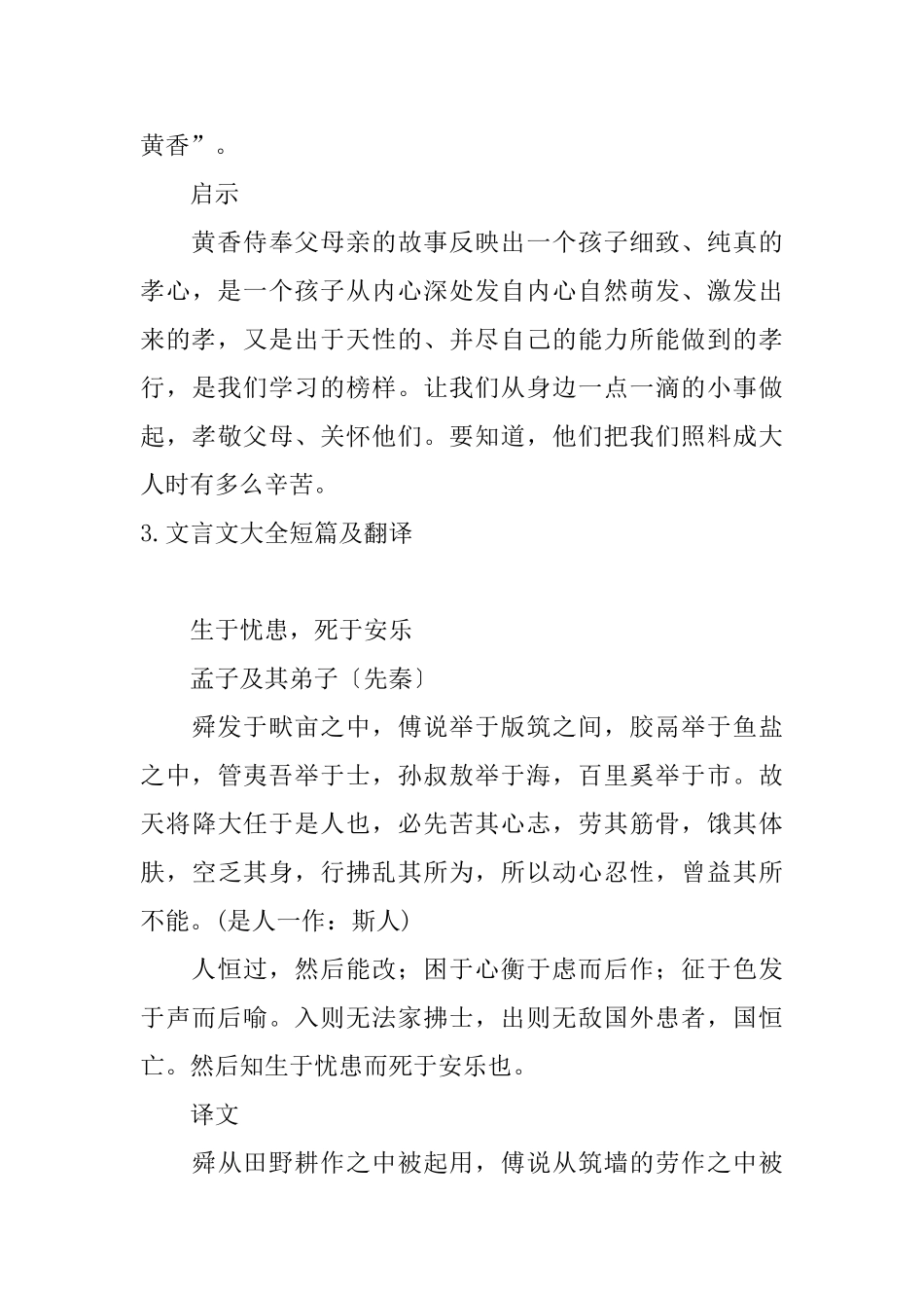 文言文大全短篇及翻译_第3页
