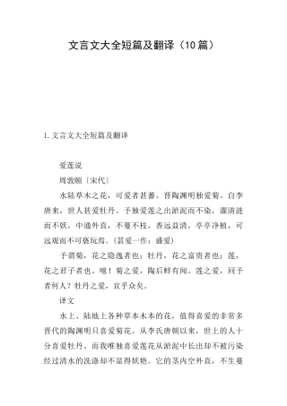文言文大全短篇及翻译