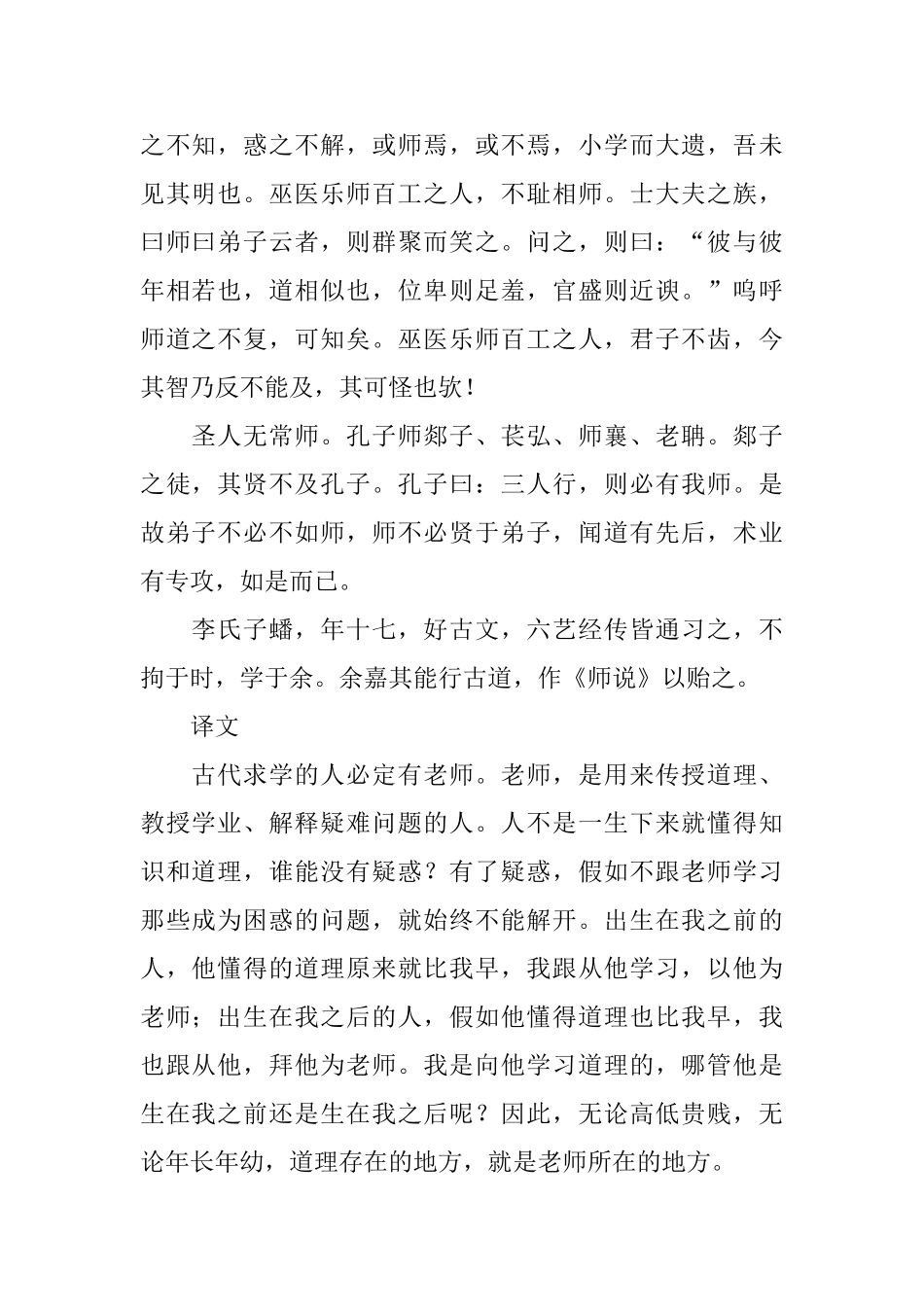 文言文名篇与翻译精选_第2页