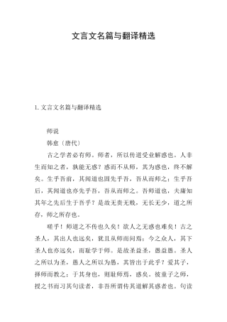 文言文名篇与翻译精选