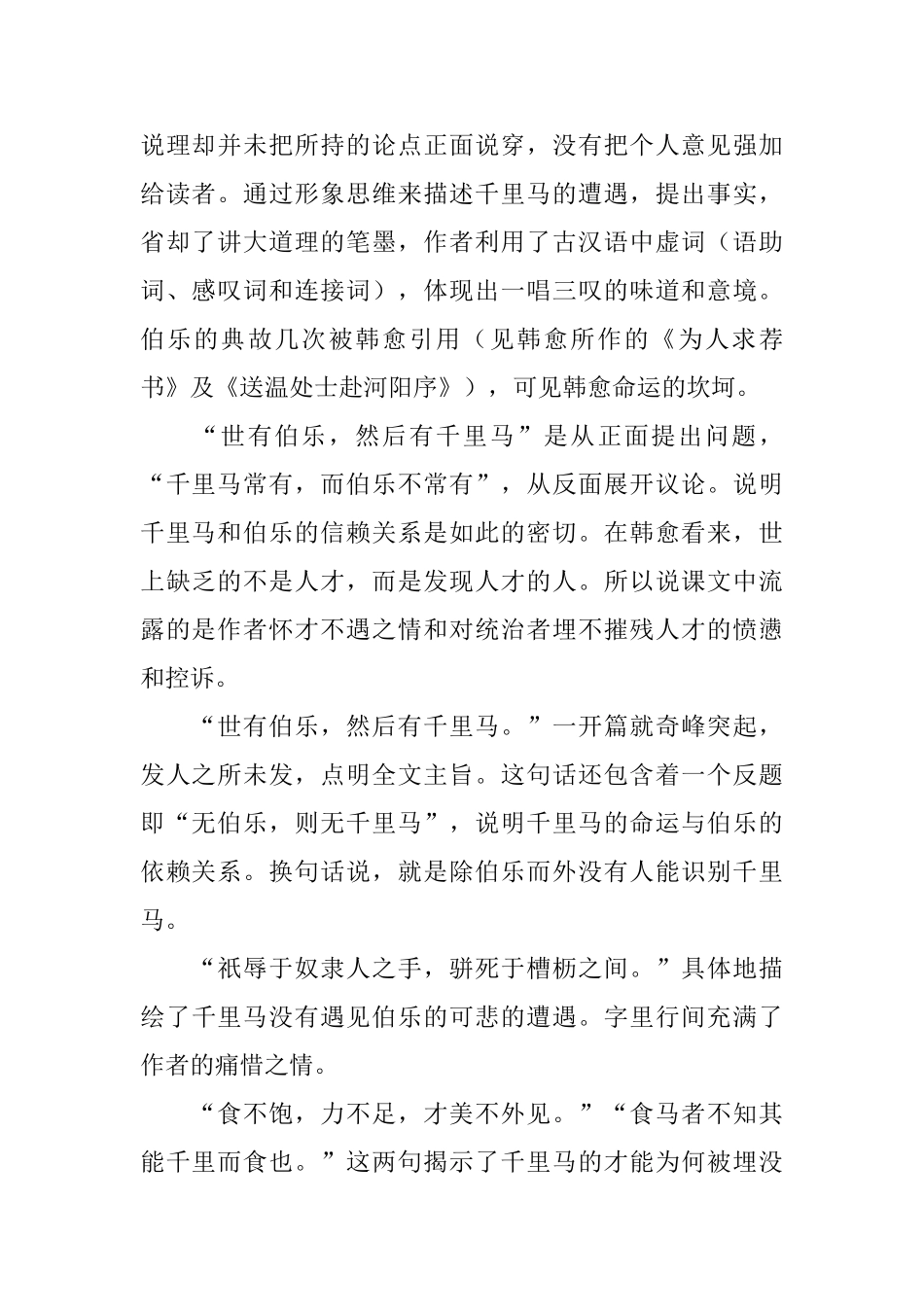 文言文短篇及赏析10篇_第2页