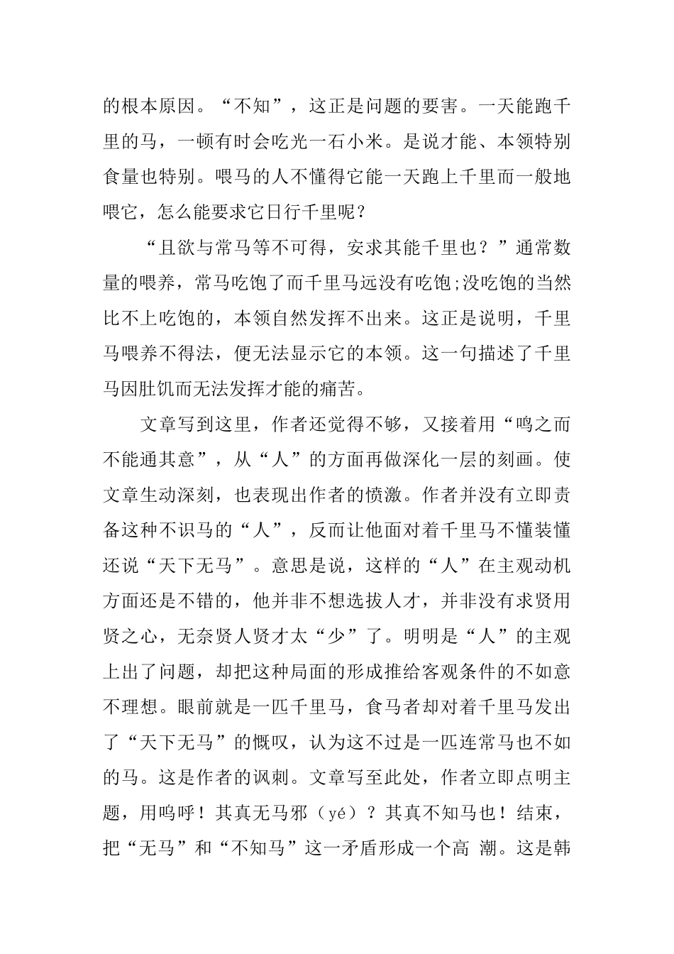文言文短篇及赏析10篇_第3页
