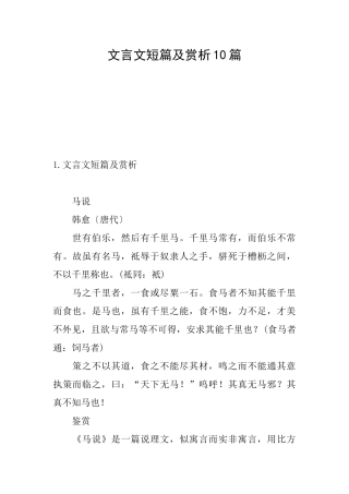 文言文短篇及赏析10篇