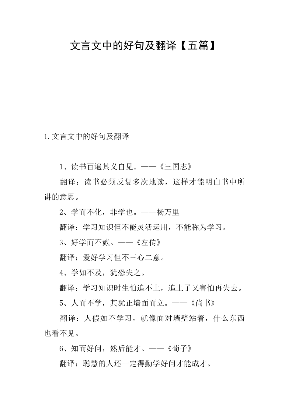 文言文中的好句及翻译_第1页