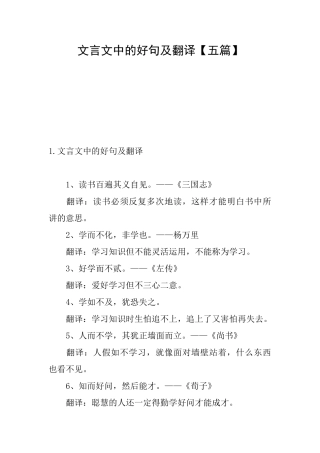 文言文中的好句及翻译