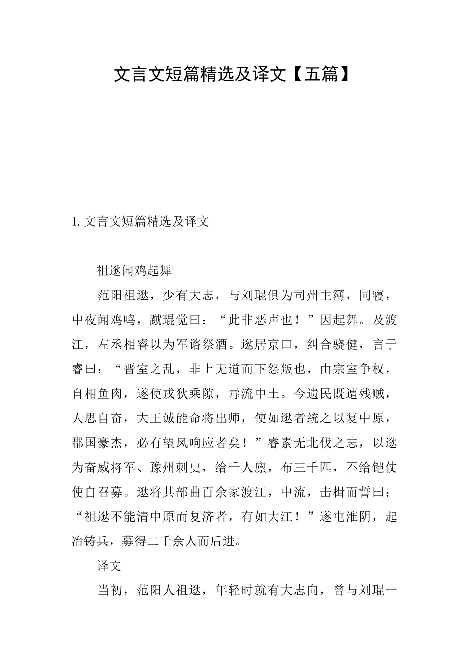文言文短篇精选及译文_第1页