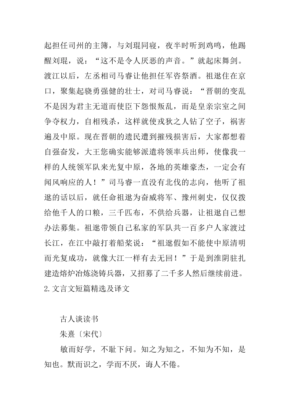 文言文短篇精选及译文_第2页