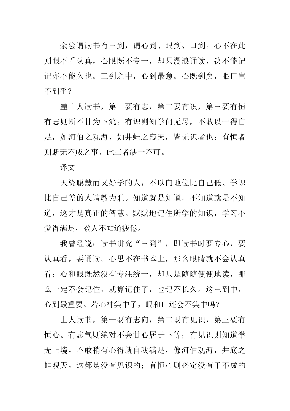 文言文短篇精选及译文_第3页