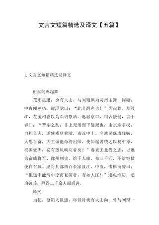 文言文短篇精选及译文