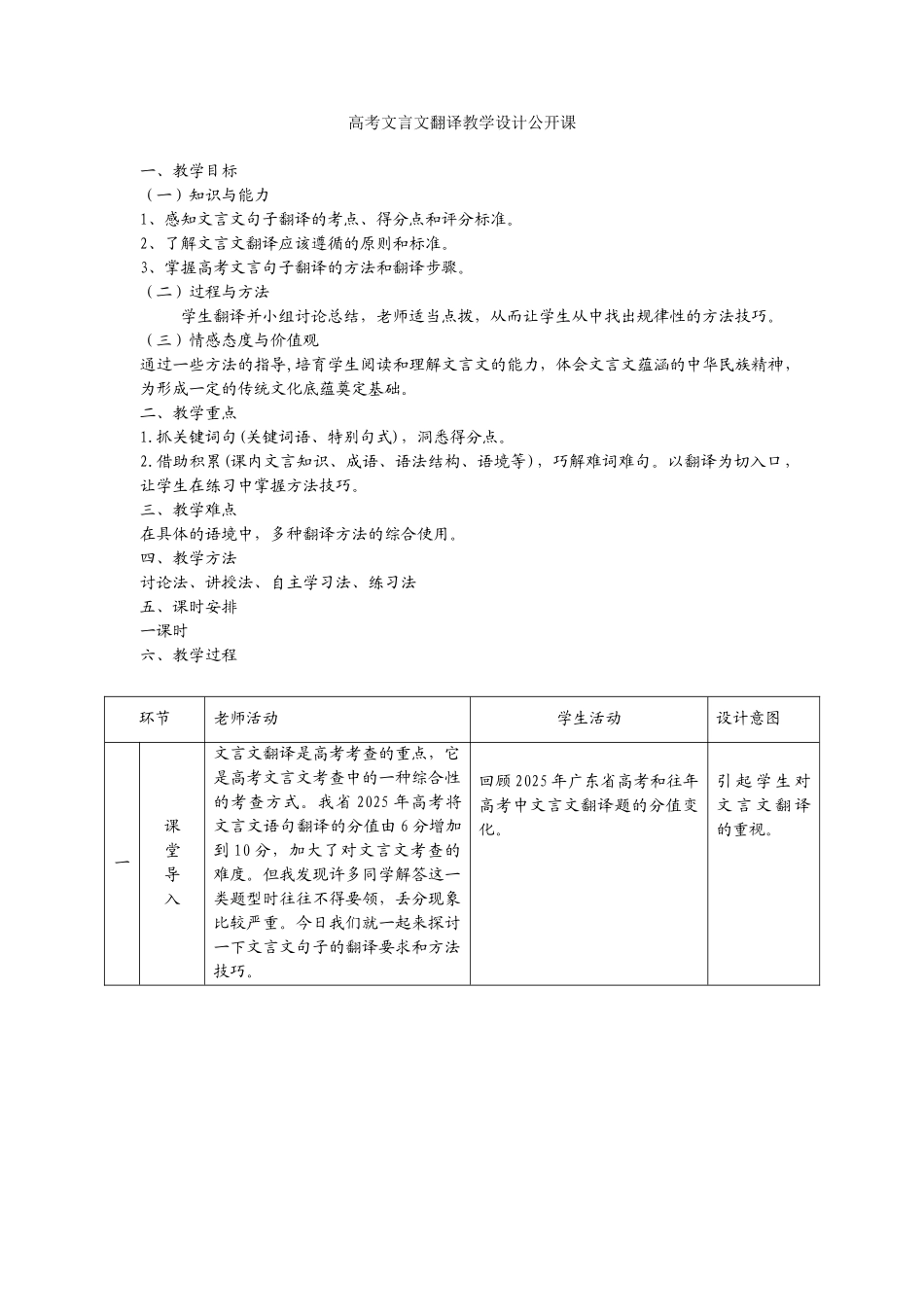 文言文翻译教学设计公开课_第1页