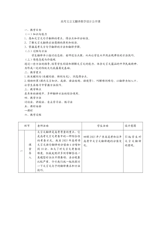 文言文翻译教学设计公开课