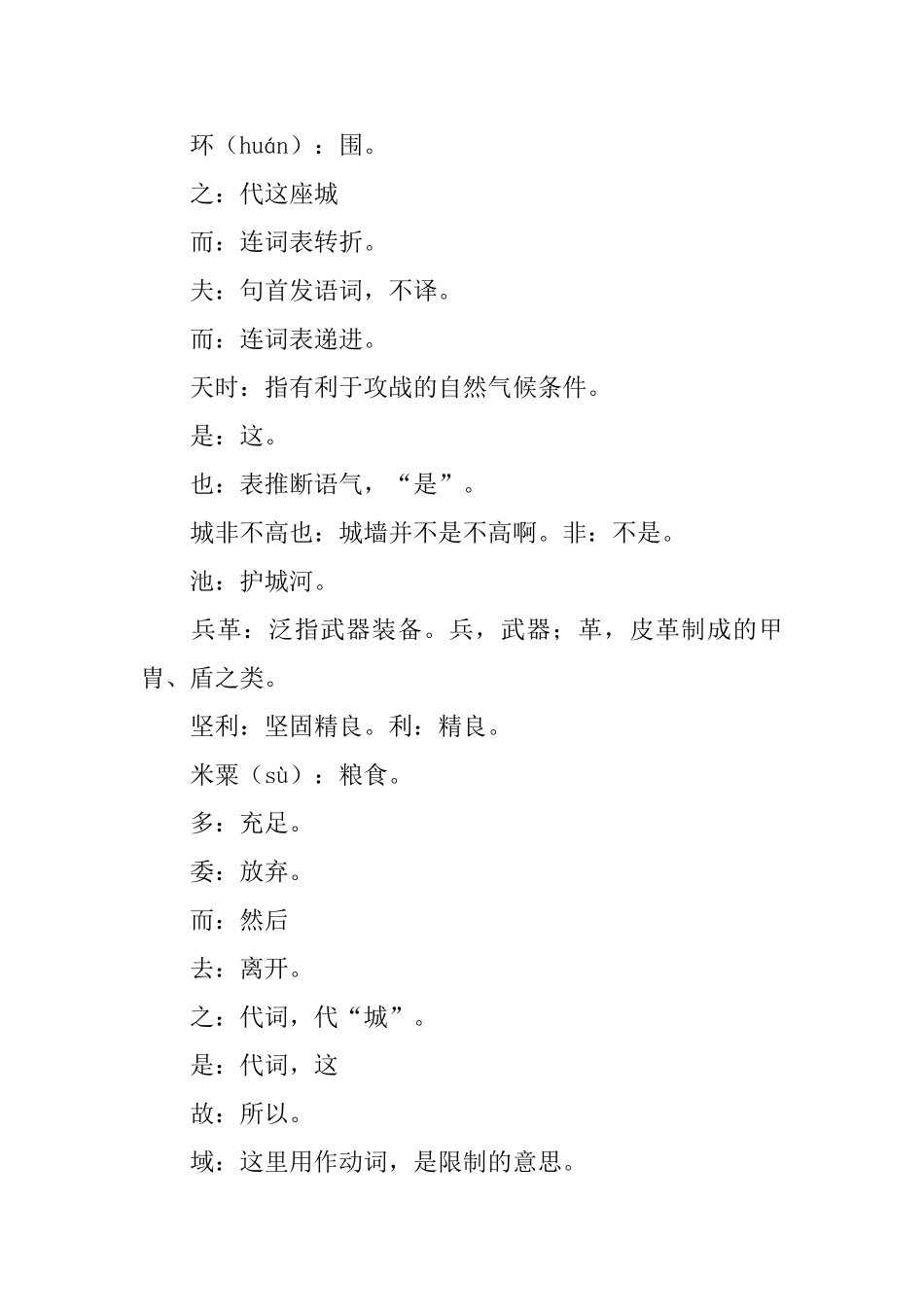 文言文短篇及翻译五篇_第3页