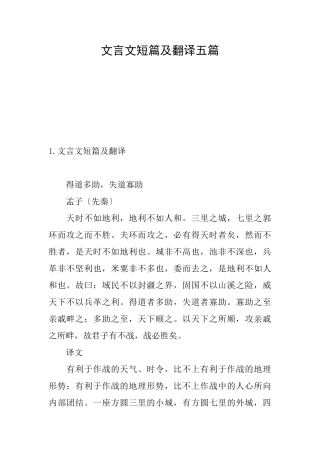 文言文短篇及翻译五篇