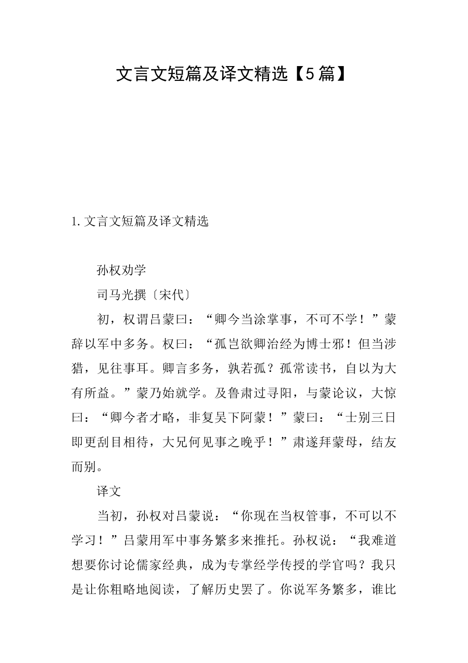 文言文短篇及译文精选_第1页