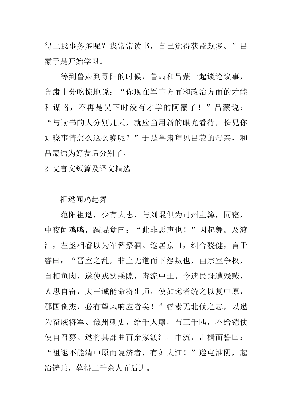 文言文短篇及译文精选_第2页
