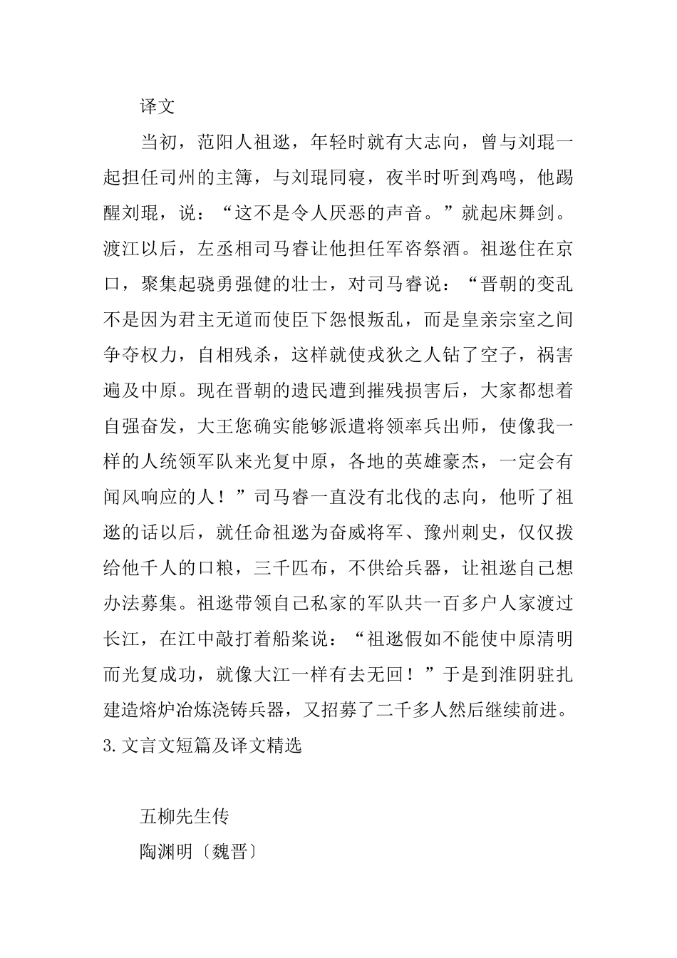 文言文短篇及译文精选_第3页