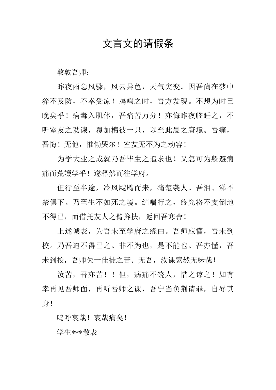 文言文的请假条_第1页