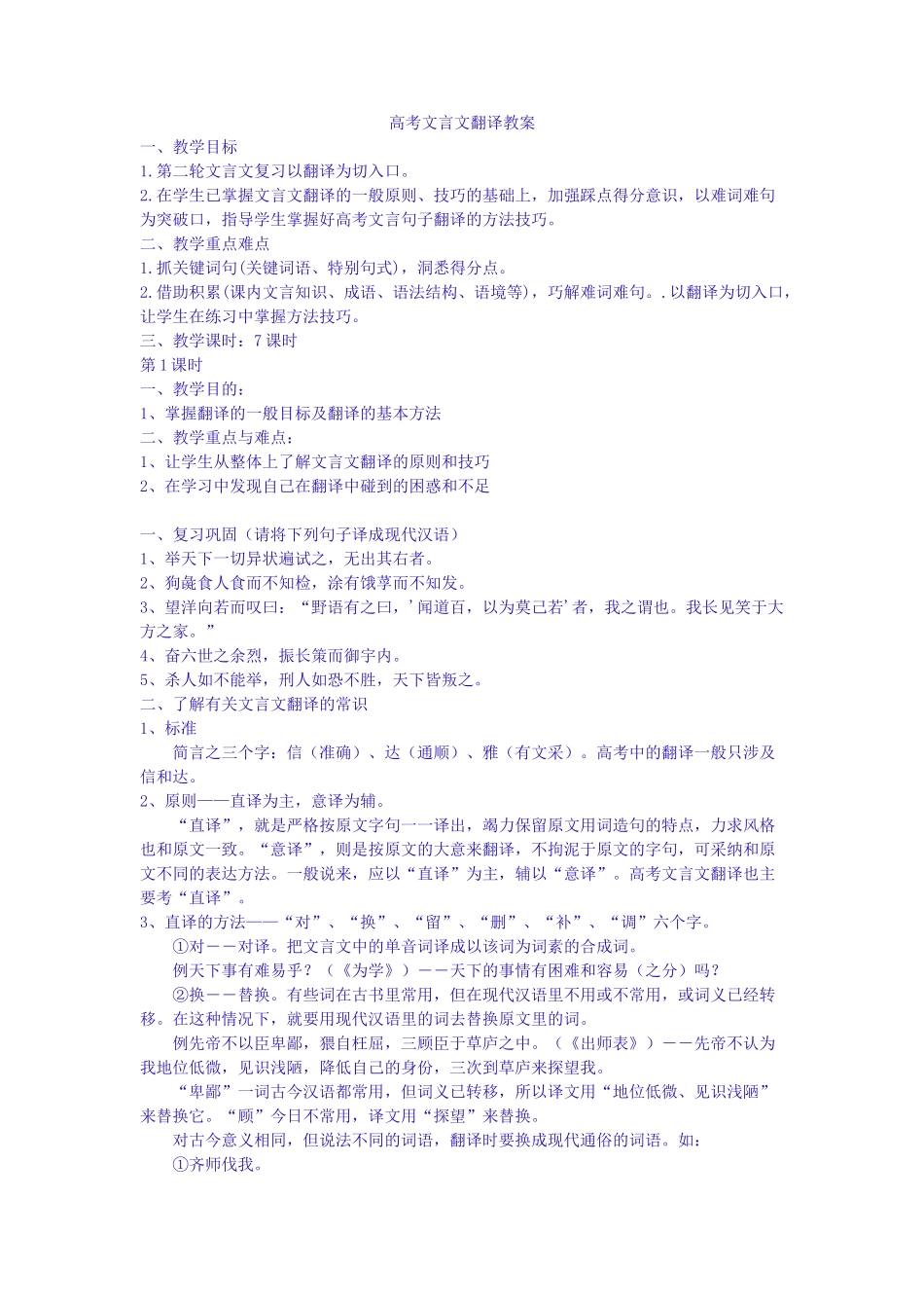 文言文翻译教案_第1页