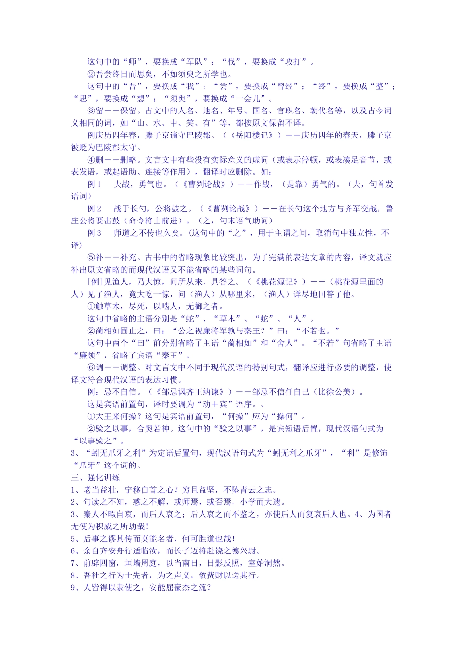 文言文翻译教案_第2页