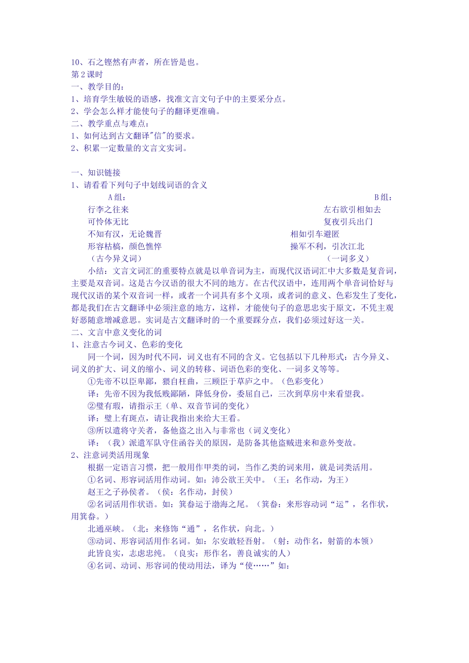 文言文翻译教案_第3页