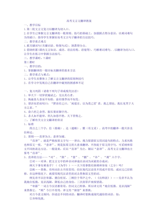 文言文翻译教案