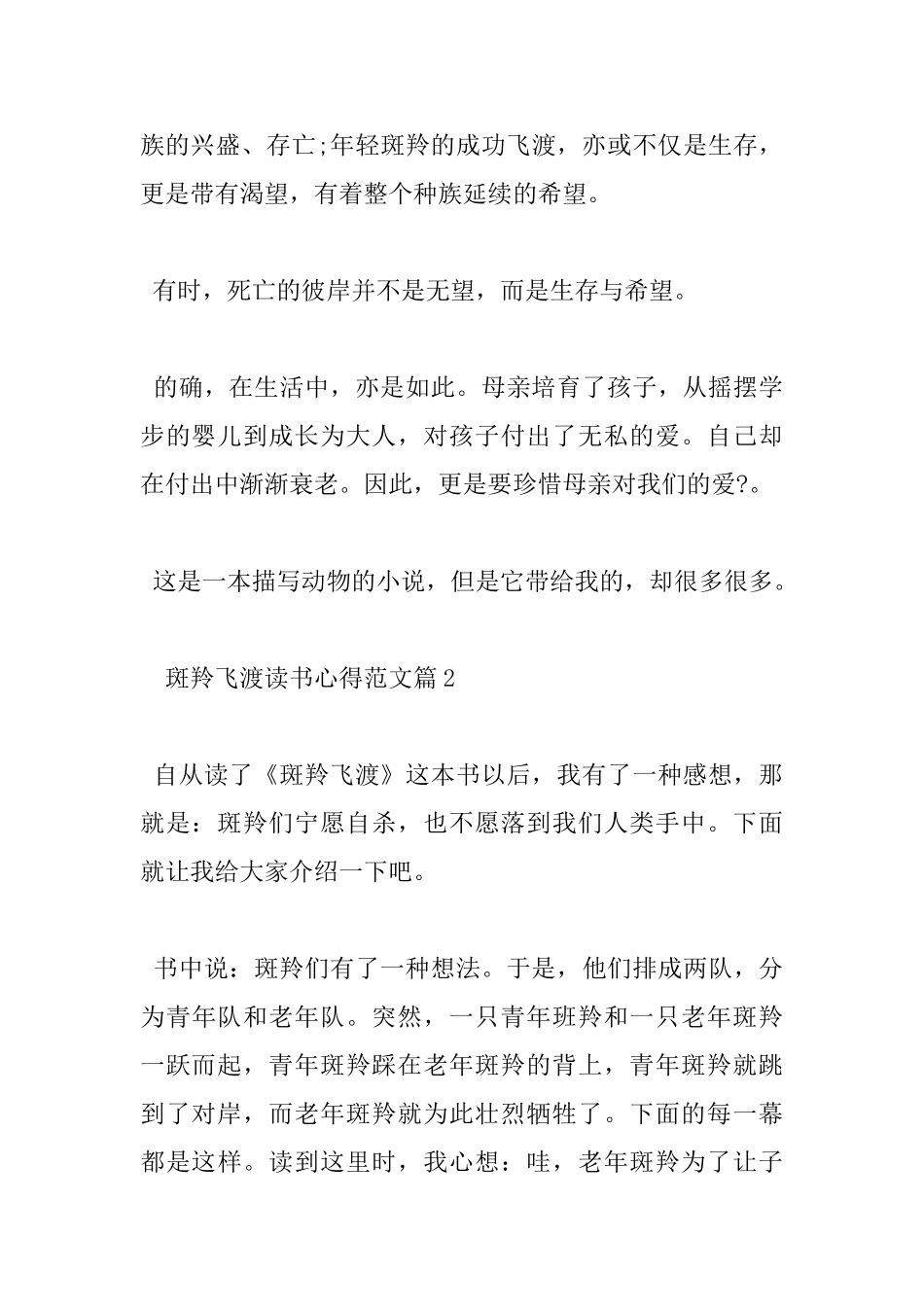斑羚飞渡读书心得范文_第2页